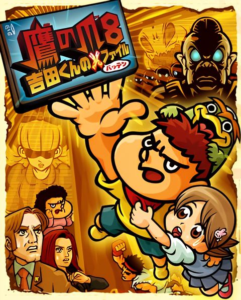 Taka no Tsume 8: Yoshida-kun no Batten File