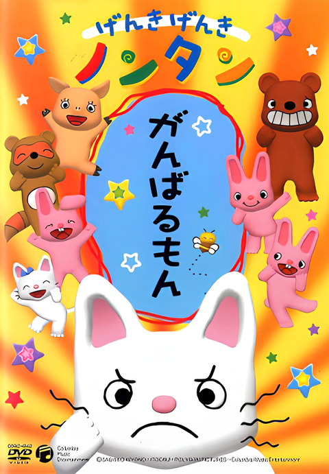 Genki Genki Non-tan (2006)