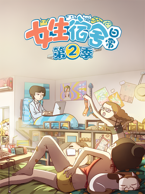 Girls Dorm Season 2