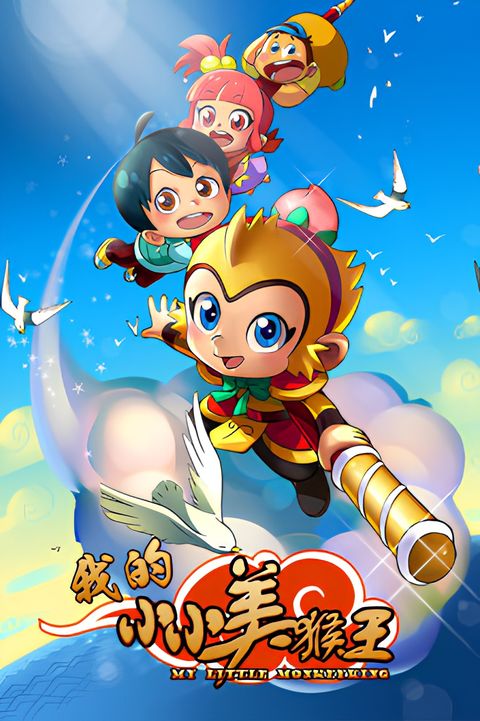 My Little Monkey King