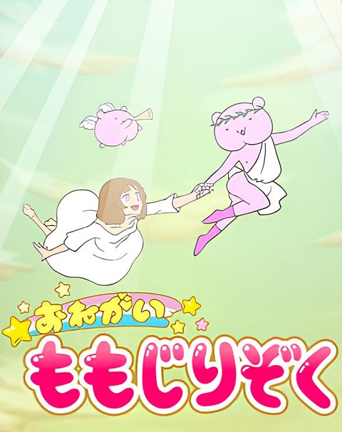 Onegai! Momojiri Zoku