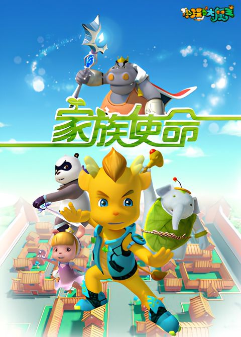 Xiao Rui Yu Da Mowang: Jiazu Shiming