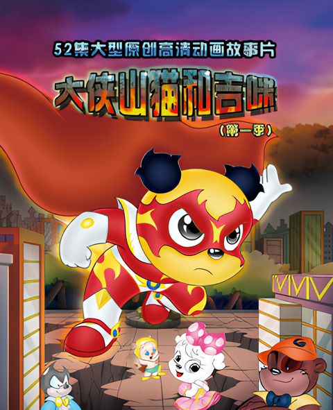 Da Xia Shanmao He Jimi