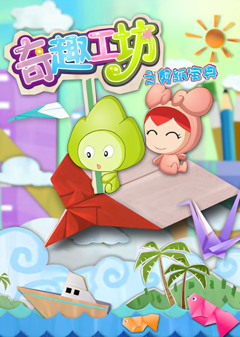 Qi Qu Gong Fang: Jianzhi Baodian