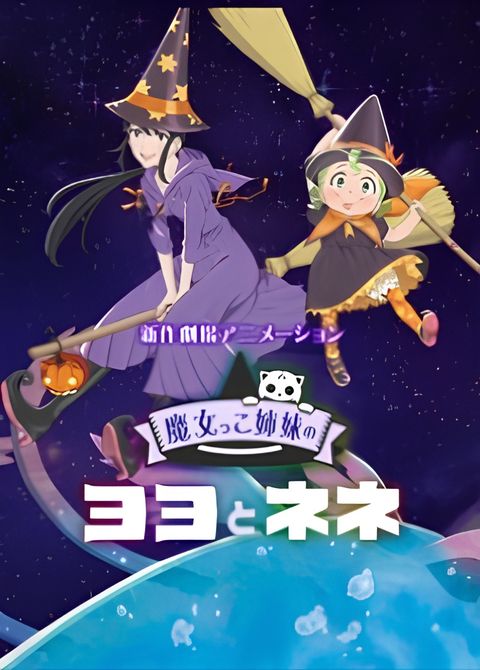 Majokko Shimai no Yoyo to Nene Movie Extra: Hatsukoi - Mikako Komatsu