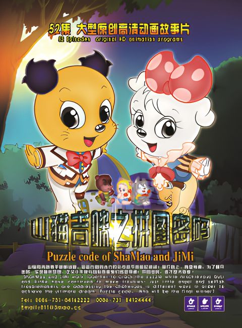 Puzzle Code of Shanmao and Jimi