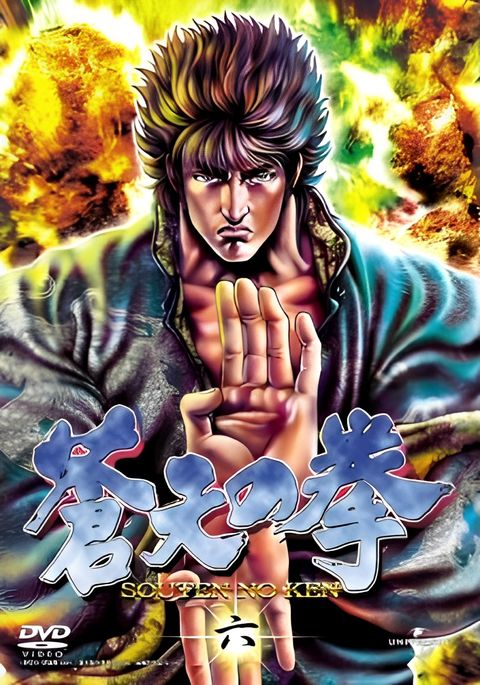 Fist of the Blue Sky