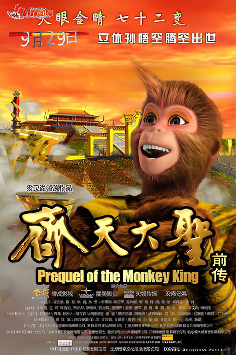 Prequel of the Monkey King