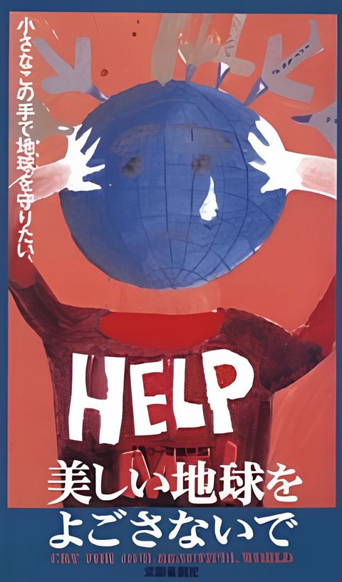 Cry for Our Beautiful World