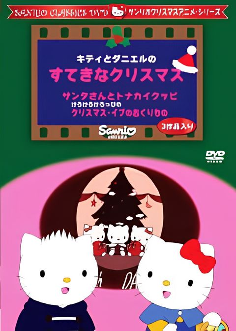 Kitty to Daniel no Suteki na Christmas