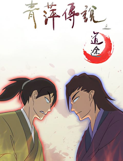 Qing Ping Chuanshuo: Dao Tu