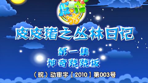 Pipi Zhu: Conglin Riji