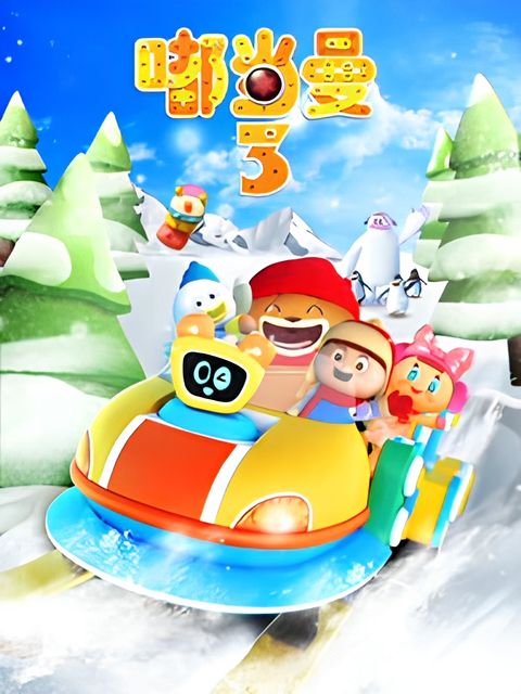 Du Dang Man 3rd Season