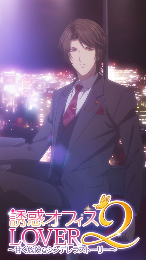 Yuuwaku★Office Lover 2