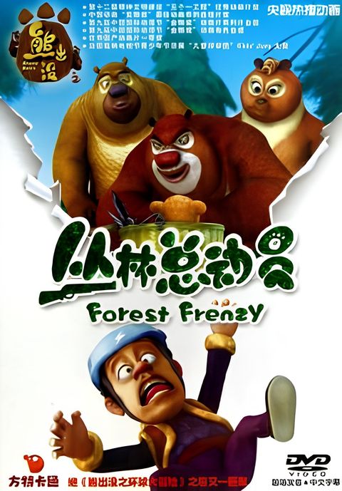 Boonie Bears: Forest Frenzy