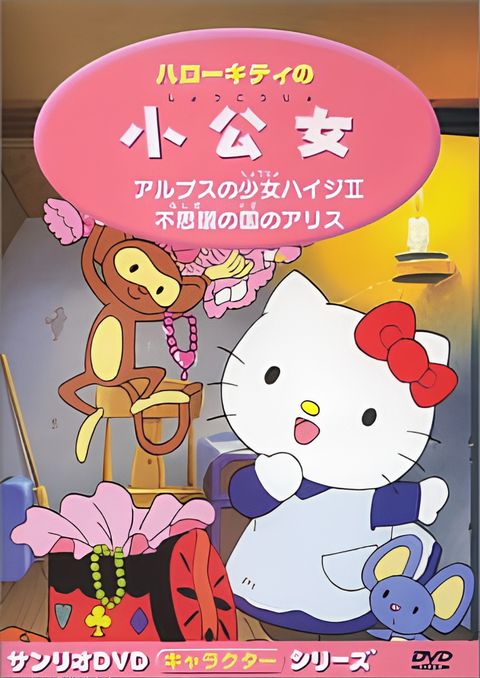 Hello Kitty no Shoukoujo