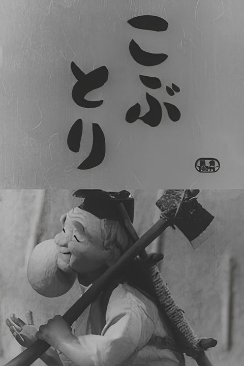 Kobutori (1957)
