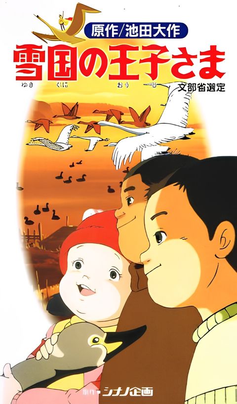 The Snow Country Prince