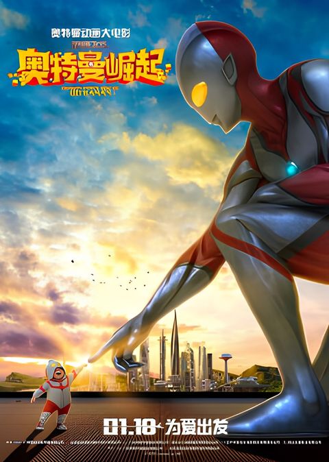 Dragon Force: Rise of Ultraman