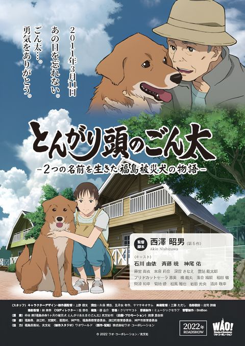 Gonta: The Story of The Two-Named Dog in The Fukushima Disaster