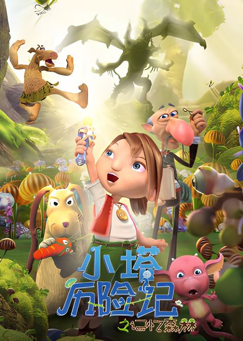 Xiao Ta Lixian Ji: Jiyi Senlin