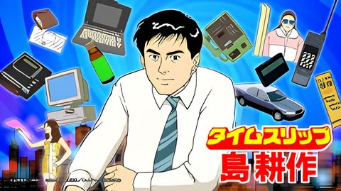 Time Slip Shima Kousaku Episode 0