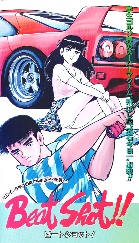 Watch Me Sink My Putz