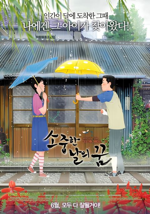 Green Days: Dinosaur and I