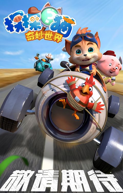 Tan Tan Mao: Qimiao Shijie