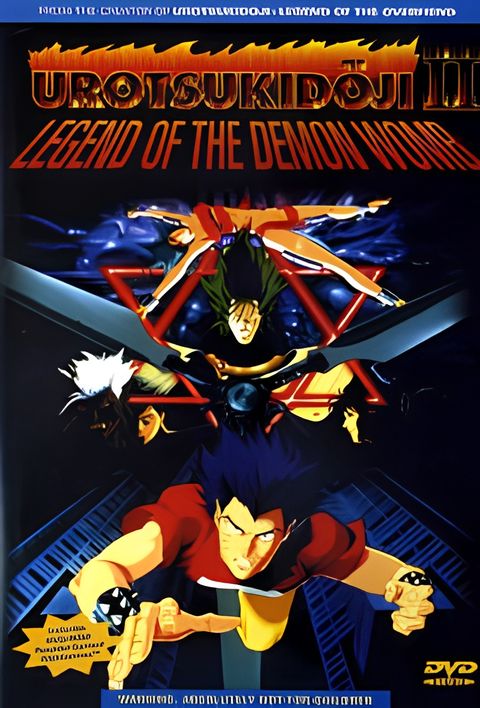 Shin Choujin Densetsu Urotsukidouji Mataiden