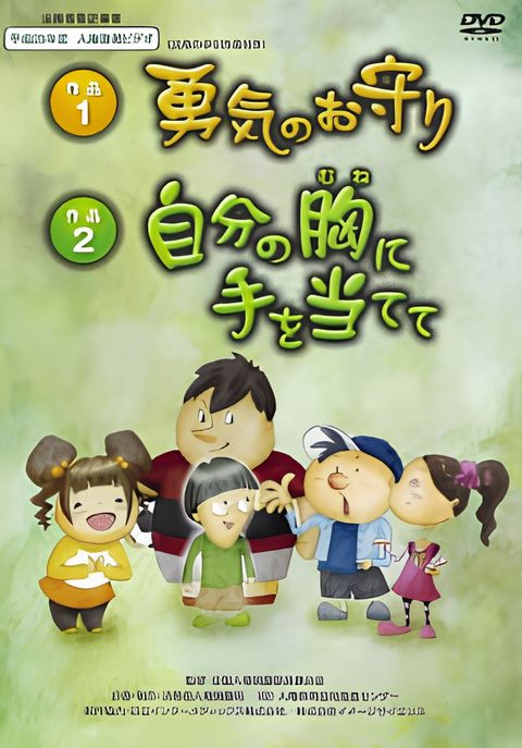 Jibun no Mune ni te wo Atete