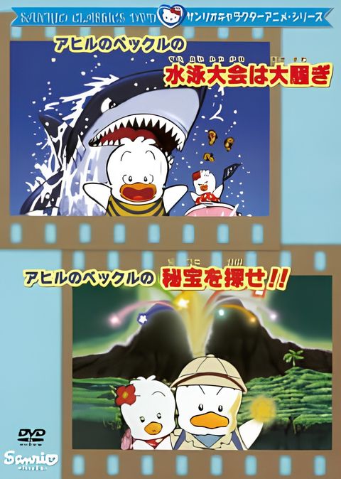 Pekkle in the Great Swimming Race