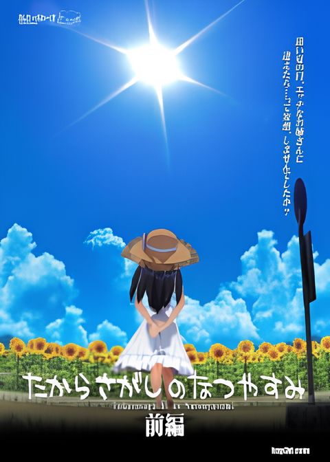 The Summer Vacation Treasure Hunt