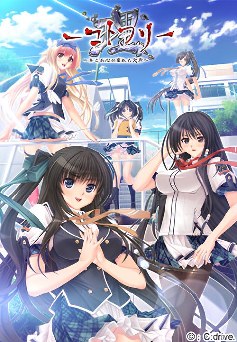 Kotowari: Kimi no Kokoro no Koboreta Kakera