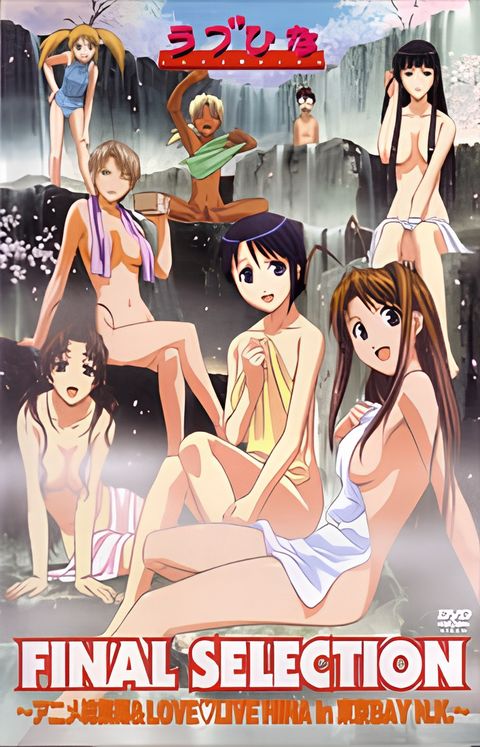 Love Hina Final Selection