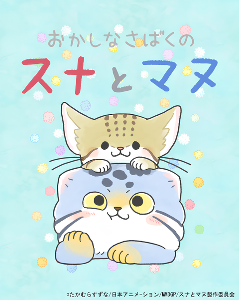 Okashi na Sabaku no Suna to Manu