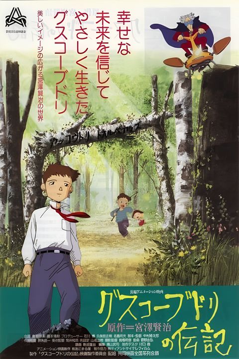 The Life of Guskou Budori