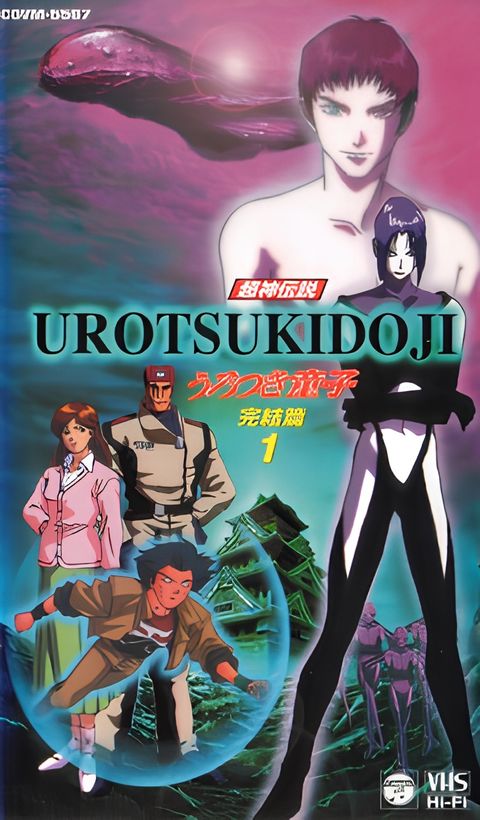 Choujin Densetsu Urotsukidouji 5: Kanketsu-hen
