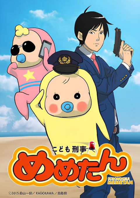 Kodomo Keiji Memetan