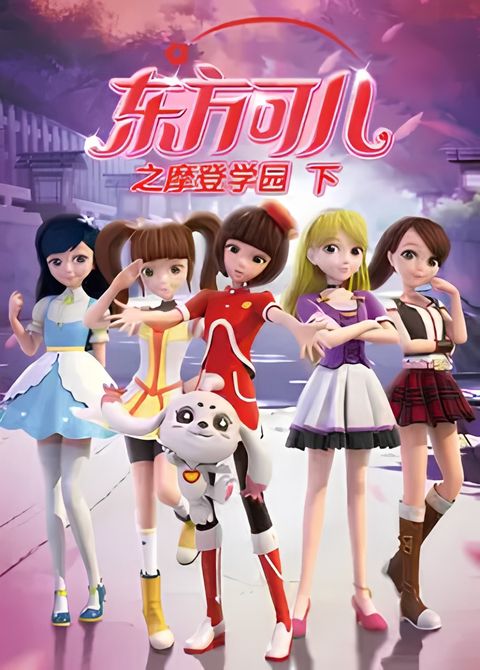 Dongfang Kurhn: Modern Xueyuan