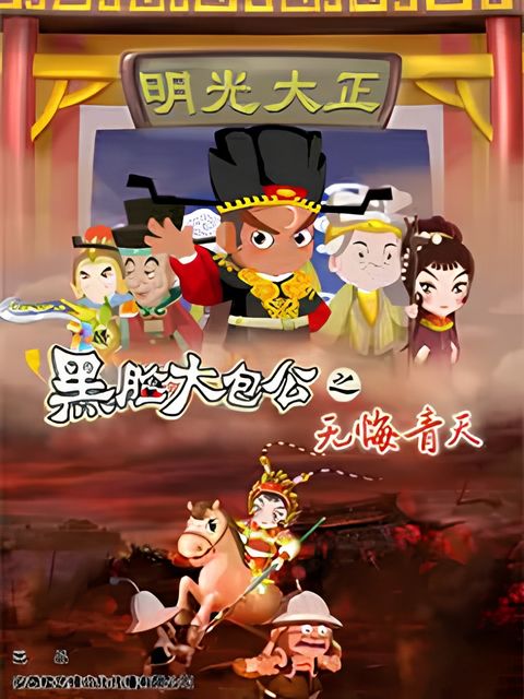 Hei Lian Da Baogong Zhi Wu Hui Qingtian