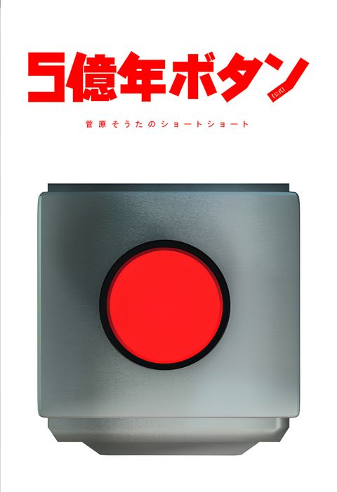 5-Okunen Button