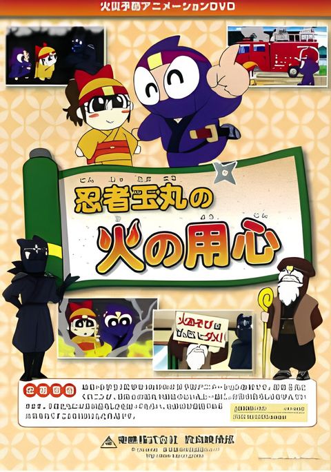 Ninja Tamamaru no Hi no Youjin