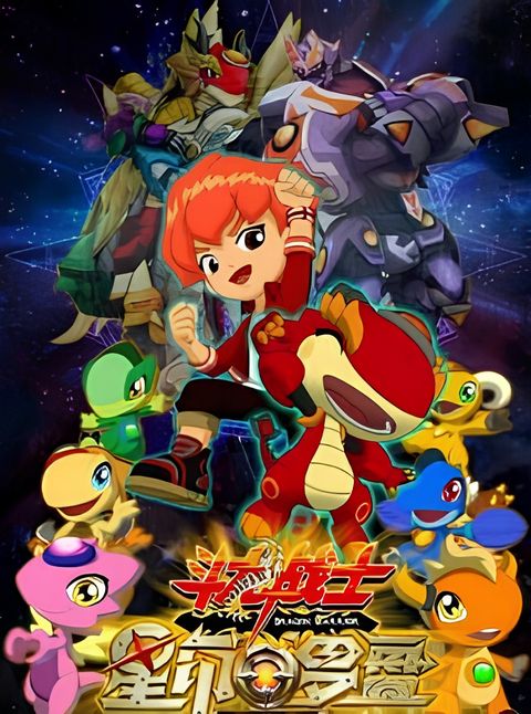 Dou Long Zhanshi: Xing Yin Luopan