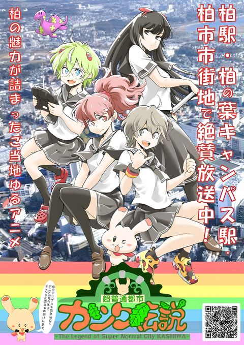 Chou Futsuu Toshi Kashiwa Densetsu