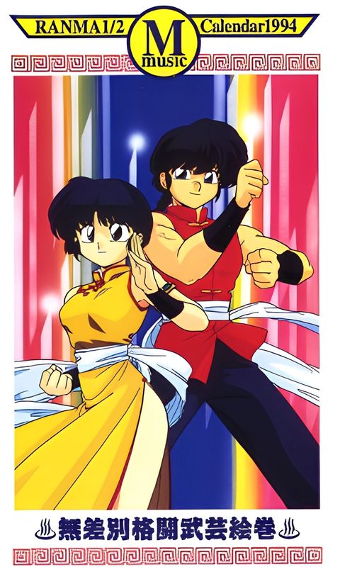 Ranma ½: 1994 Music Calendar