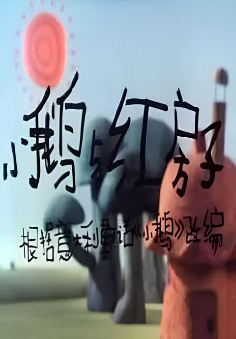 Xiao E Yu Hong Fangzi