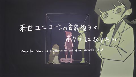 Wanna Be Reborn as a Mole on the Back of the Unicorn’s Neck