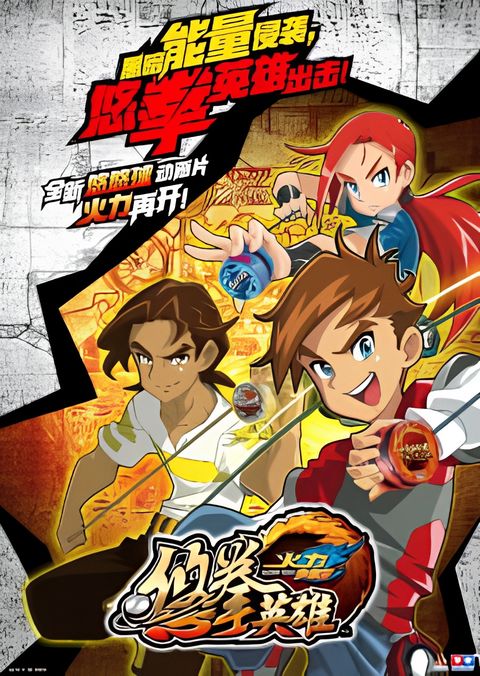 Huoli Shaonian Wang zhi You Quan Yingxiong