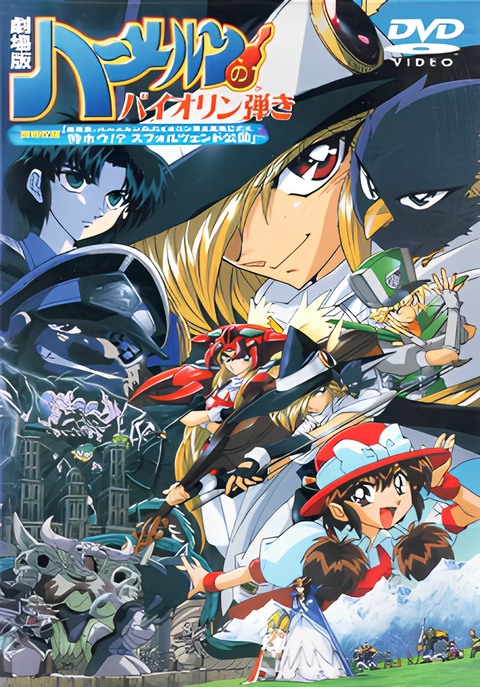 Hamelin no Violin Hiki: The Movie